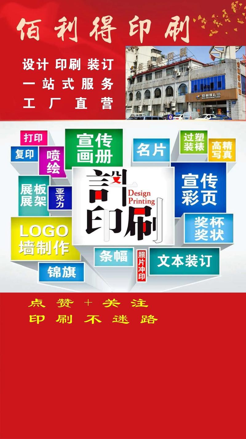 广告印刷